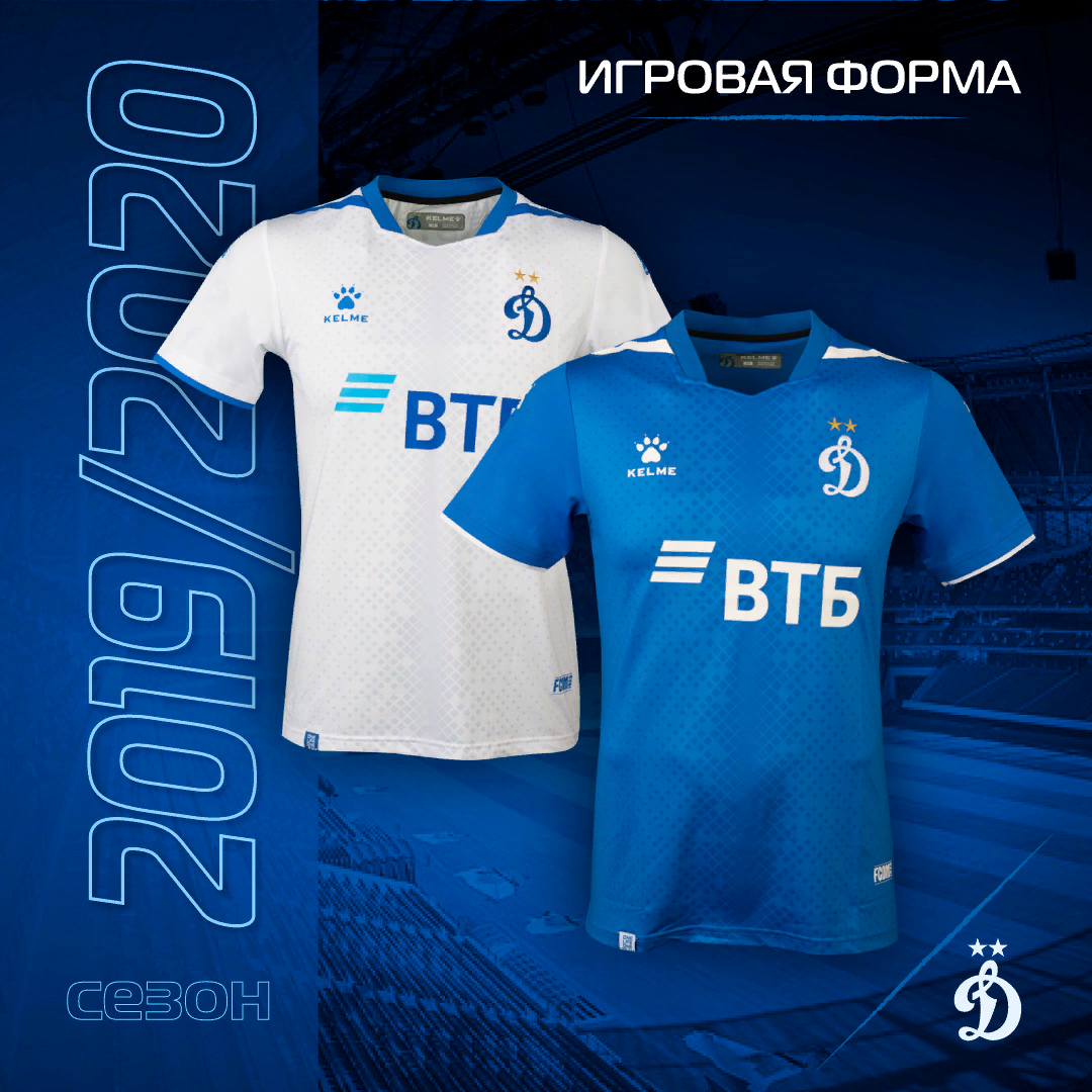 Форма динамо футбол. Форма Динамо Москва 2020 2021 KELME. Форма Динамо Кельме. Форма Динамо 2022. Динамо Москва футбольный клуб форма.