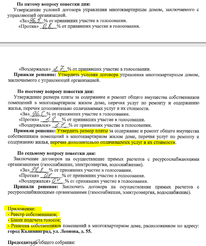как не надо оформлять протоколы ОСС