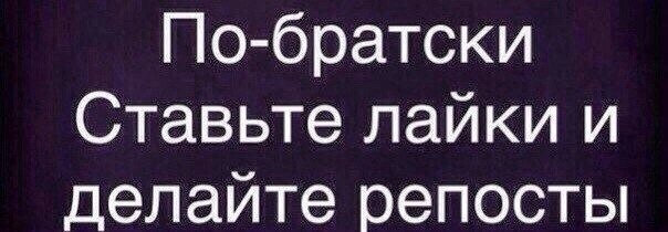 Как лайкать репосты. Ставьте лайки. Не жалейте лайки. Лайки закончились картинки. Не забывайте ставить лайки