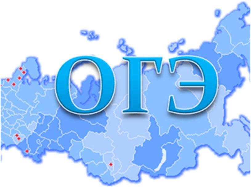 Огэ башкортостан. ОГЭ картинки. ОГЭ ЕГЭ. ОГЭ надпись. Картинки экзамены ОГЭ