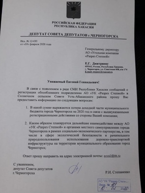 Письмо Руслана Степаненко руководству "УК "Разрез Степной" Фото: "Пульс Хакасии"