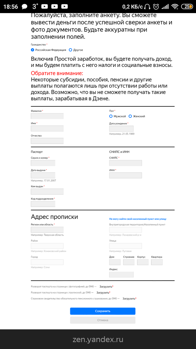 Анкета (Взято из личной коллекции)