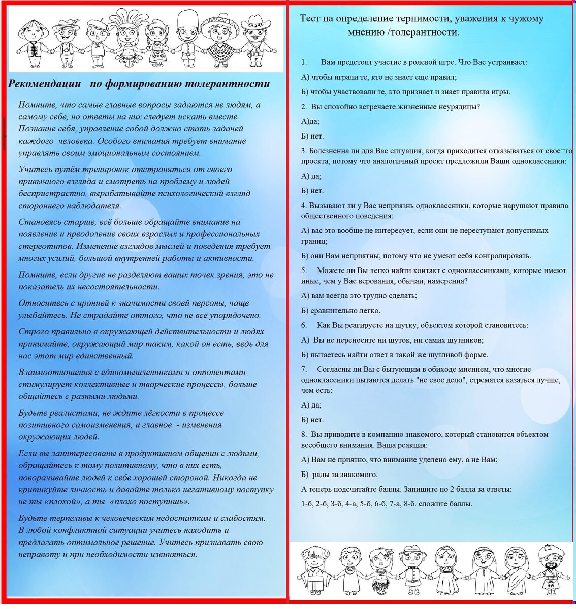Тест для школьников, но можно применить и ко взрослым, заменив некоторые слова