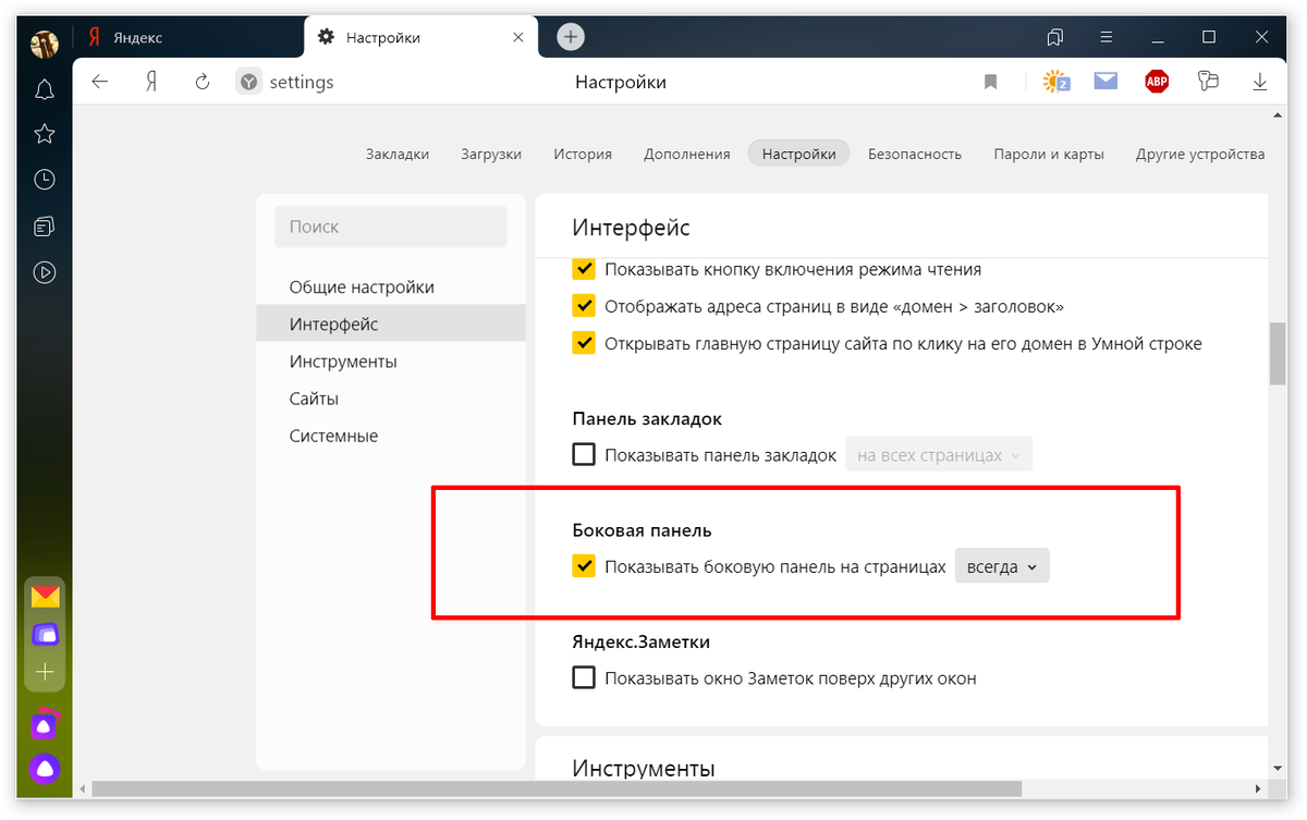 Включи боковой. Как убрать боковую панель в Яндекс браузере. Боковая панель Яндекс браузер. Как убрать панель слева в Яндекс браузере. Яндекс браузер панель слева.