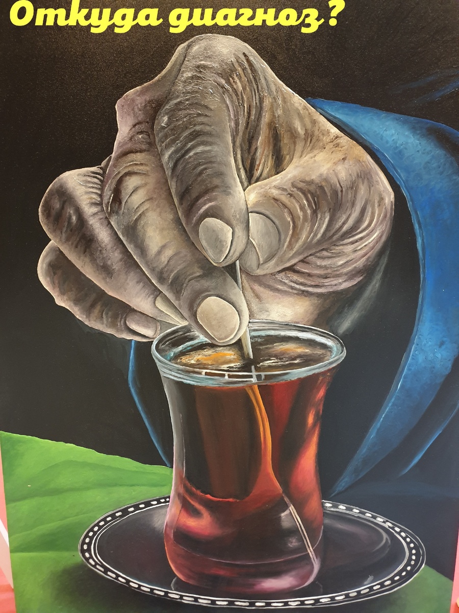 С неба свалился. Сам прилип. Ветром принесло. Сглазили. 
Если бы.

Все более прозаично и очень жизненно. Состояние, ситуация, заболевание, диагноз — это закономерность и к ней человек имеет самое прямое отношение. Он автор, все находится в нем — и причина и способ ее решения.

К заболеванию, диагнозу, многие люди идут верным путем всю свою жизнь. Как идут: поддерживая определенный образ жизни, следуя своим убеждениям, принципам, храня преданность своим привычкам, отвергая другие варианты.

Все заболевания развиваются в русле образа жизни, поддерживаемого и культивируемого самим человеком.

Считать, что к своему диагнозу, самочувствию человек не имеет никакого отношения, тоже самое, что добровольно одновременно ослепнуть, оглохнуть, лишиться мозгов и спрятаться в темный чулан. Можно сколько угодно находиться в таком состоянии, отмахиваться от него, ситуация не рассосется, а усугубится, очевидность никуда не денется.

Очевидность в том, что ситуация, болезнь, диагноз — не существуют отдельно от человека, они существуют в человеке и он сам имеет непосредственное, прямейшее отношение к своему заболеванию, состоянию, диагнозу, симптому.

Нет замка, нет ключа. Нет человека — нет диагноза. Все просто.

Вам нужны доказательства, что образ жизни влияет и влечет ваши диагнозы? Вы сами самое лучшее тому подтверждение. Сравните, какими были и какими стали. Врожденные заболевания, ДЦП, аутизм, не в счет.

Например, любите вы сладенькое. После еды, вприкуску с чаем, просто попробовать вкусненькое. Завтракаете дома, завтракаете на работе, угощаетесь у коллег, за компанию пьете кофе с вкусняшкой, перекусываете, соблазняетесь на конфетку, обедаете, кусочек шоколадки или орешек не останутся без вашего внимания, снова перекусываете, идете домой, готовите ужин, снимаете пробу, ужинаете, потом чай со сладеньким, семечки на диване. В итоге едите несколько раз в день.

При этом все время сидите. После еды вам непременно хочется сладкого, у вас болит голова если сладкого не поели, кофе не выпили, чувствуете слабость — это поднимает голову лептинорезистентность. 

Голова болит все чаще, слабость все дольше, на талии появляется жирок — это лептинорезистентность перешла в инсулинорезистентность. Вы продолжаете в том же духе: гиподинамия, сладенькое, кофе, перекусы, угощения. Чувствуете себя не очень, идете к врачу, сдаете анализы, получаете диагноз: диабет.

Диабет наедается. Диагноз — констатация образа жизни. За любым диагнозом стоит образ жизни.

Диагноз не снимается годами, ничего не меняется, потому что есть отрицание своей причастности к своей ситуации и есть ожидание направленное на других людей: кто-то вытащит, кто-то спасет, кто-то себе болячку заберет.

Кто-то вытащит. Из ситуации. Что создали. Сами. Вы создали эту ситуацию, кого вы ждете? Вы создали, вам себя спасать. Найдите помощника, но не ждите, что кто-то снимет с вас ваш диагноз и заберет его себе. Это ваш диагноз, часть вас. Он не прильнувший к пальто билетик, он внутри вас. Диагноз внутри вас.

Любой диагноз как матрешка: внутри множество типичных для этого состояния сигналов, поломок и даже диагнозов.

Хотите снять диагноз? Займитесь им! Первый шаг: признайте, что диагноз часть вас, вы его создали. Второй шаг: серьезно взяться за себя, иной раз кардинально изменить жизнь. Не умеете? Учитесь. Найдите помощника, коуча, тренера, кому доверяете, кто разбирается в вашей проблеме лучше вас, кто направит на путь истинный. И помните: коуч, тренер вам поможет найти выход из ситуации, но выйти из нее сможете только вы сами.

Все получается и очень эффективно, в кратчайшие сроки, когда свою ответственность за здоровье ни с кем не делим и даже не пытаемся с кем-то делить, а несем ее сами. Свою ответственность. За свое здоровье.
