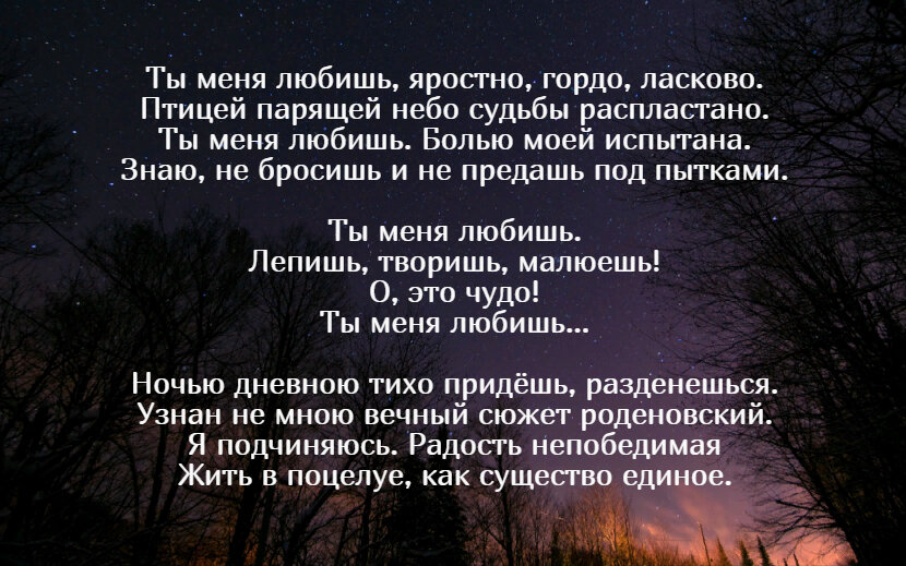 Гордые слова. Р Казакова стихи ты меня любишь. Р Казакова стихи. Ты меня любишь лепишь творишь.