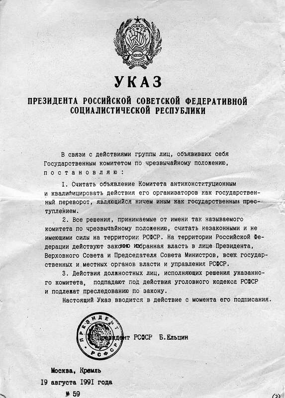 Постановление 1991 года. Указы ельцина 1991. указ ельцина о гкчп. ельцин подписал указ о распаде ссср. указ б. н. ельцина августа 1991 года.