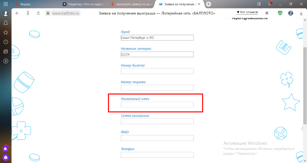 авторское фото скрин с сайта Балт лото