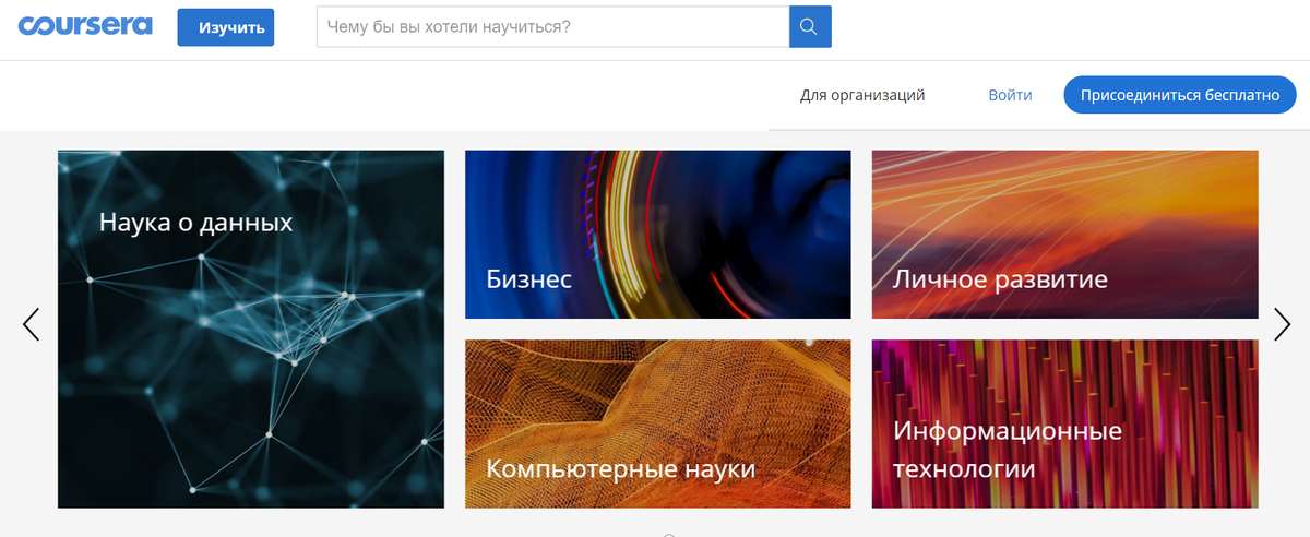 Образовательная платформа Coursera