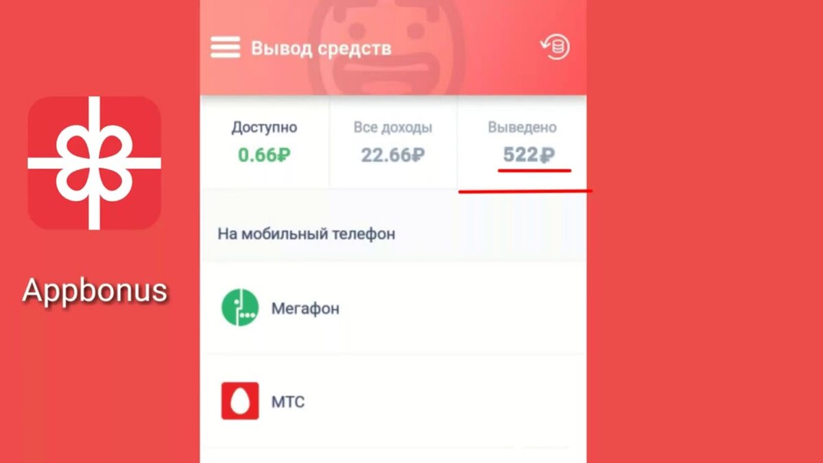 APPBONUS вывод. APPBONUS задания. Приложение app Bonus. Профиль APPBONUS.