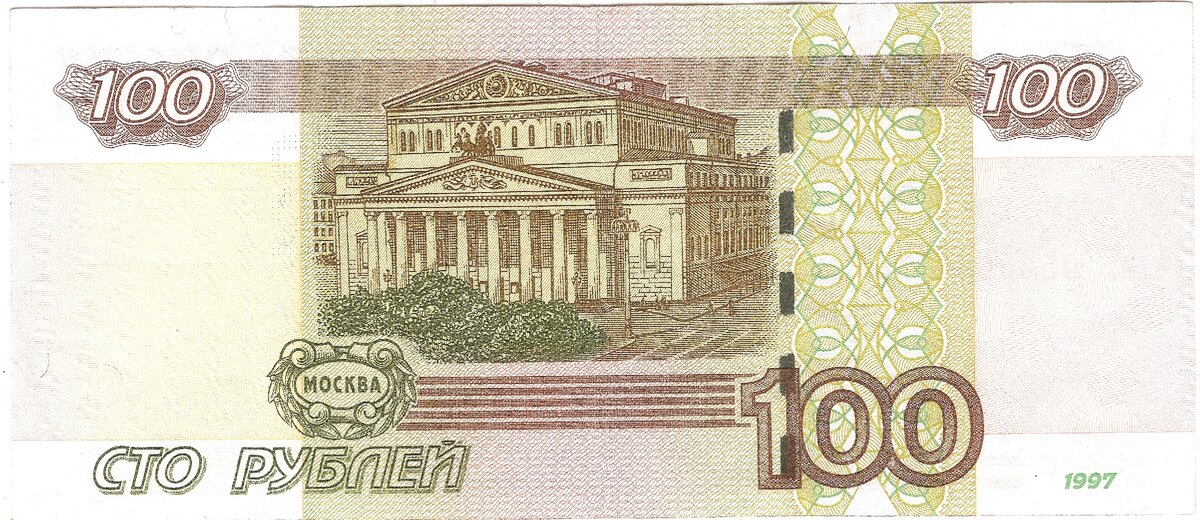Обычные сто рублей