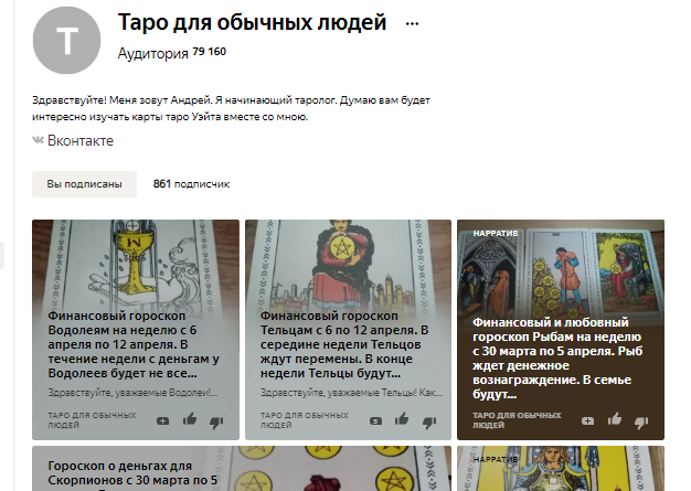 Скриншот канала 