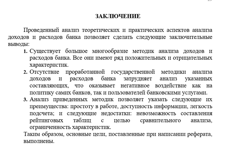 Введение основная часть заключение пример Оформление реферата по ГОСТу: образец составления, правила, требования и рекомен