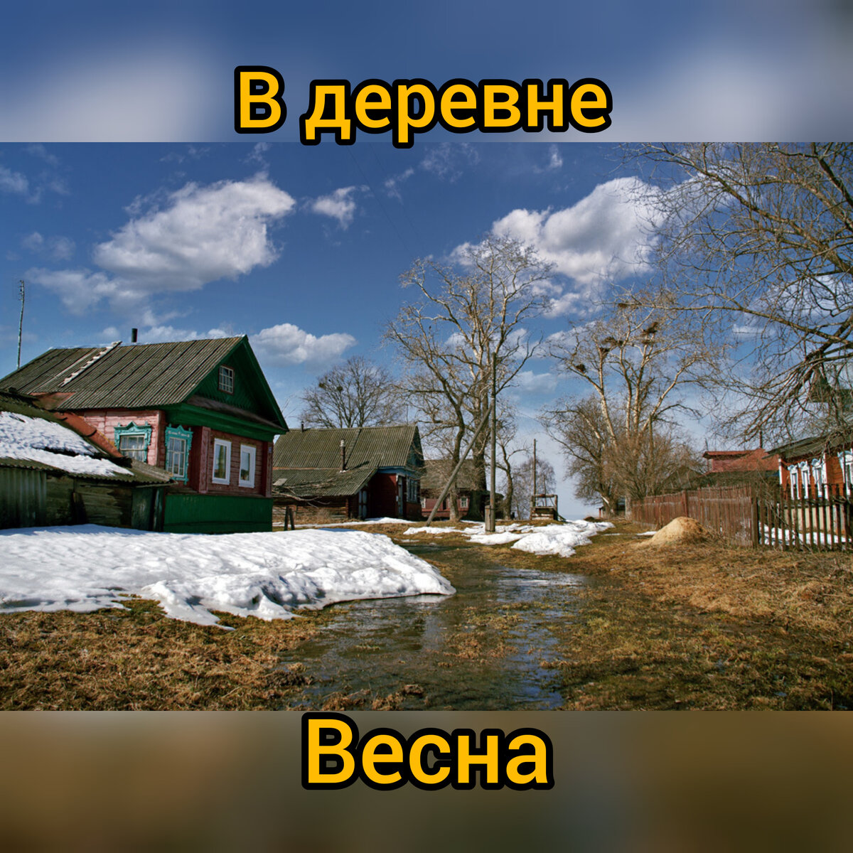 Букленды деревня