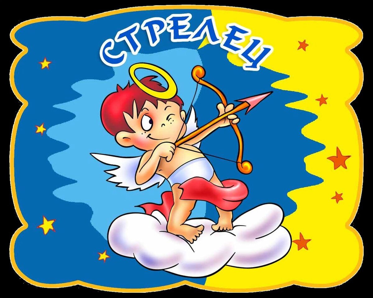 стрелец 23. стрелец 2023. стрелец знак зодиака знаки зодиака. стрелец знак зодиака символ. изображение знака зодиака стрелец.