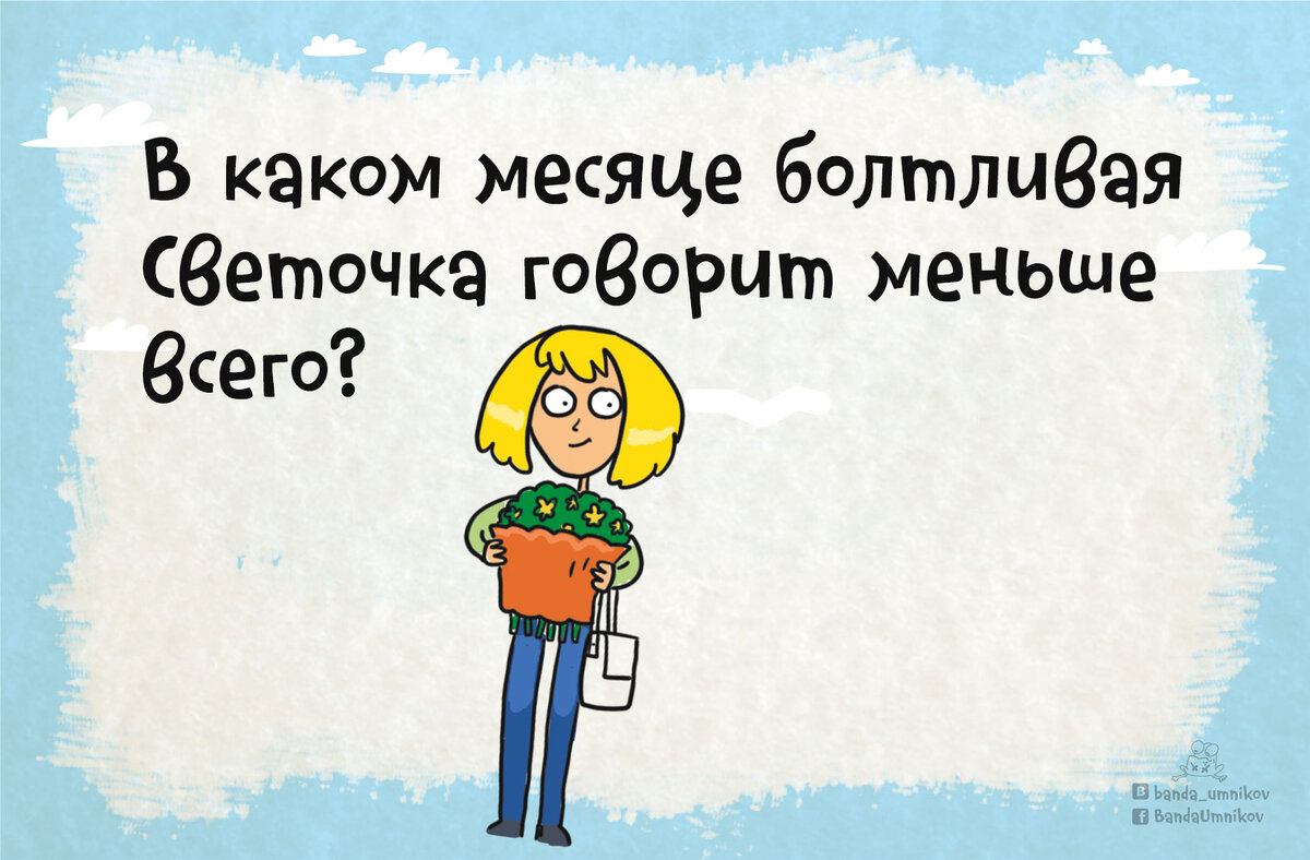 Какое слово всегда. Реши загадку и выиграй настолку. Головоломки победитель 2020.