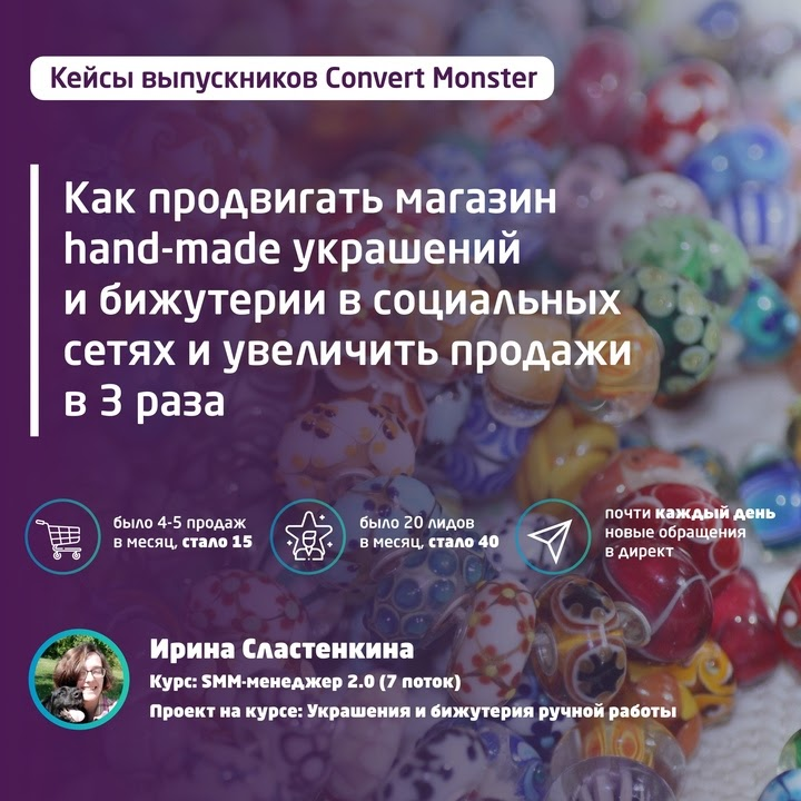 Подробный разбор кейса выпускника учебного центра Convert Monster