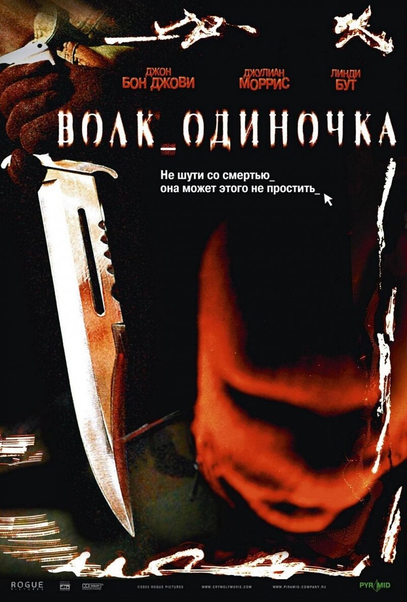 официальный постер к фильму "Волк Одиночка"