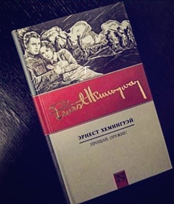 " Если двое любят друг друга-это не может кончится счастливо". Эрнест Хемингуэй