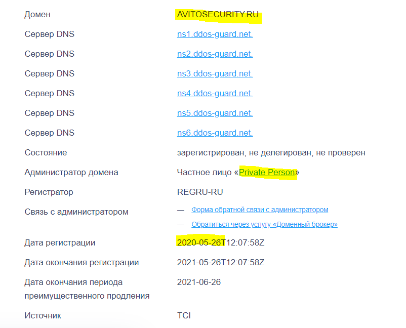 Проверить, что сайт настоящий, можно с помощью сервисов Whois, которые показывают, кто и когда зарегистрировал доменное имя