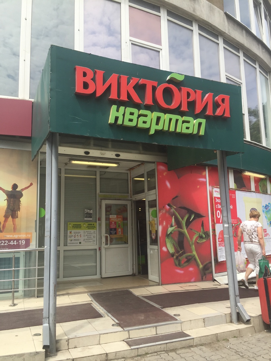 Вход в магазин Виктория Квартал, Эпроновская, 1