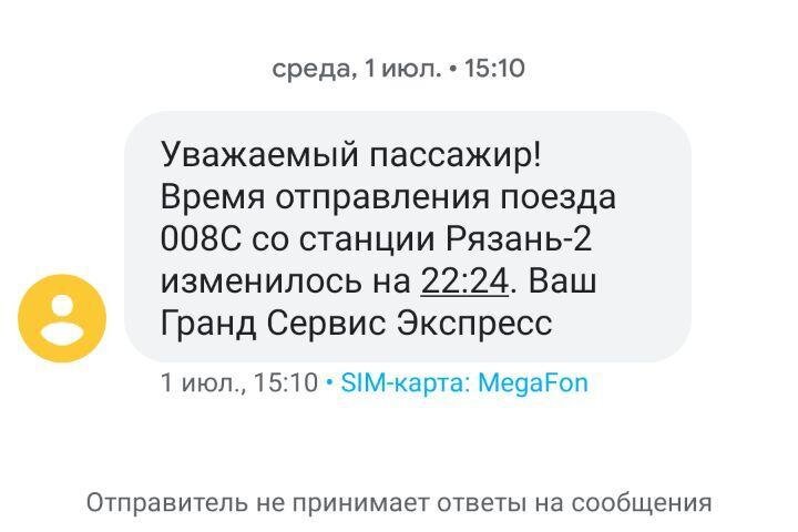 Мой поезд ушел на 50 минут раньше расписания: почему теперь это возможно и что делать