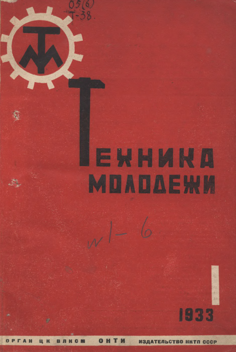 № 1 -1933