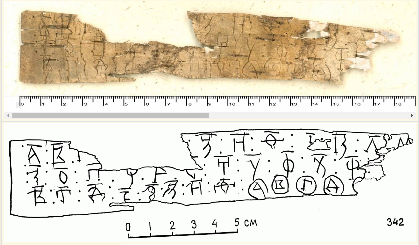 Грамота 342. Источник http://gramoty.ru/birchbark/document/show/novgorod/342/