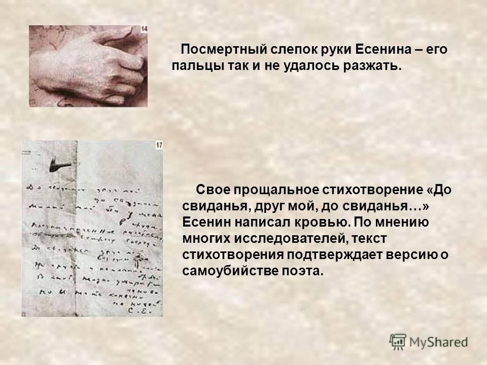 Анализ писем есенина