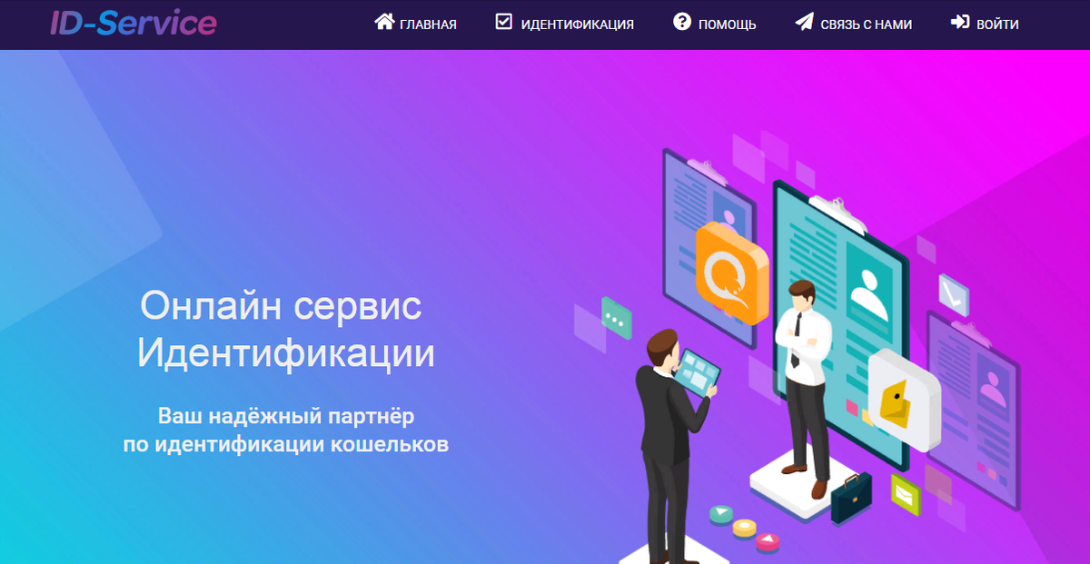 Онлайн идентификация. ID сервис. One ID mo.