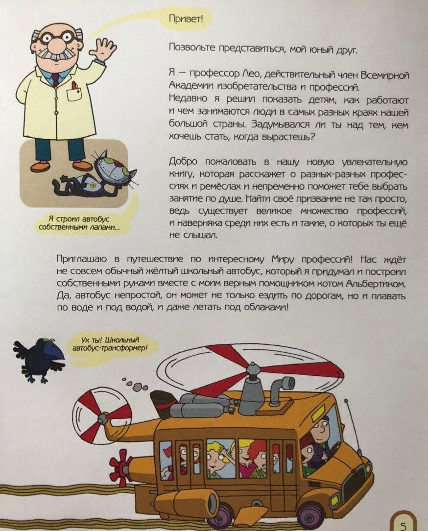 рассказывать о профессиях будет вот такой приятный мужчина с котиком)