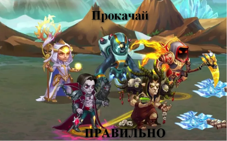 Астарот, Йорген, Орион, Дорион, Гелиос