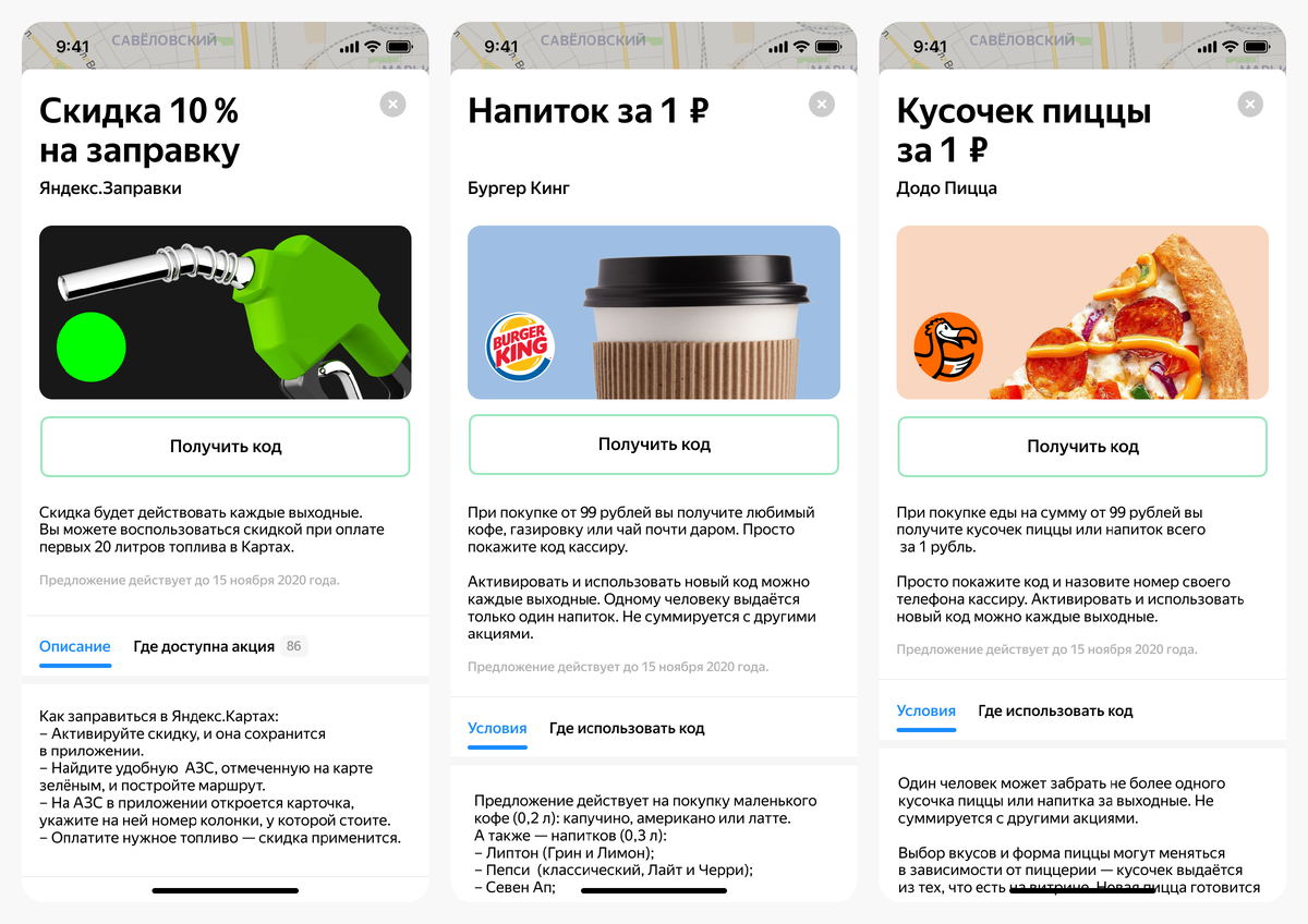 Пицца и кофе за 1 рубль. Рассказываем простой способ получить их в  приложении Яндекс.Карты | Яндекс Карты | Дзен