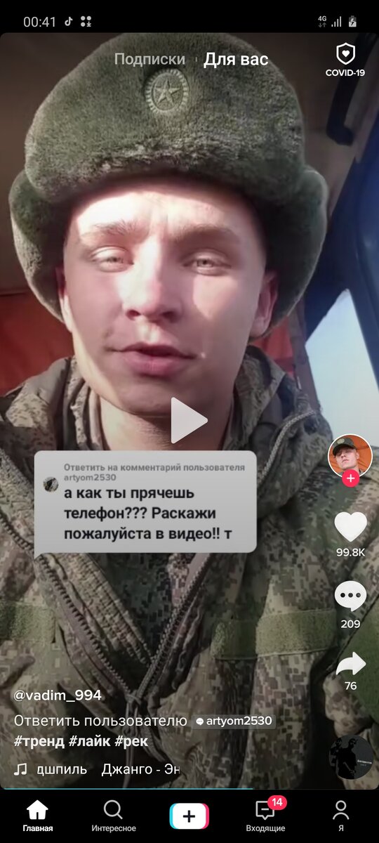 Скриншот взят из Tik-Tok 