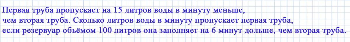 Первая труба пропускает на 20 литров