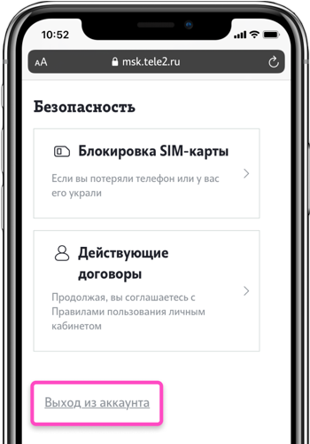 Как выйти из личного кабинета Tele2 | Черным по белому | Дзен