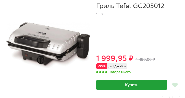https://sbermarket.ru/auchan/gril-tefal-gc205012?sid=177