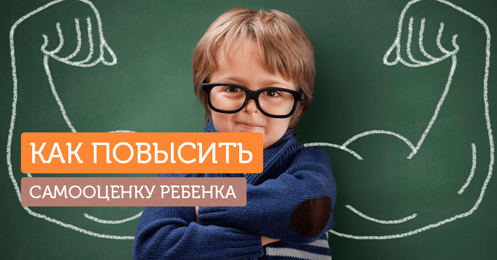 Самооценка ребенка картинки