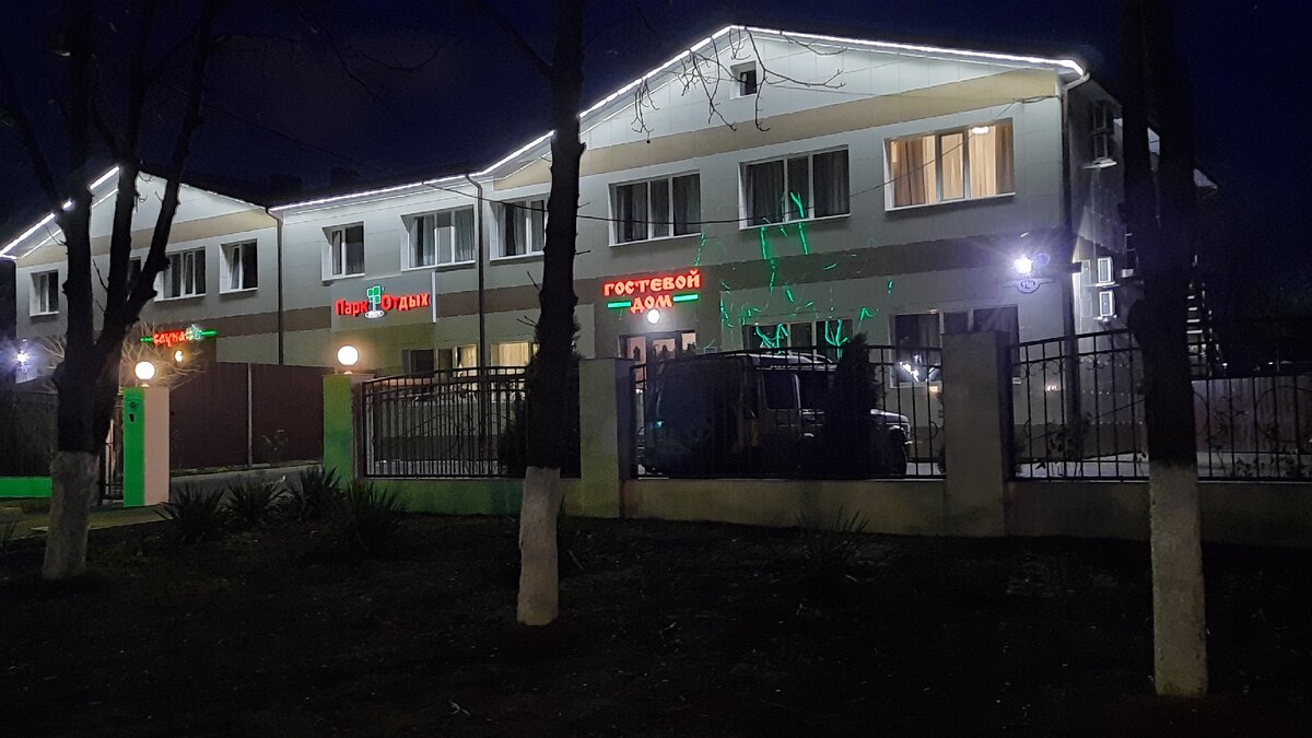 Гостевой дом Парк Отдых. 