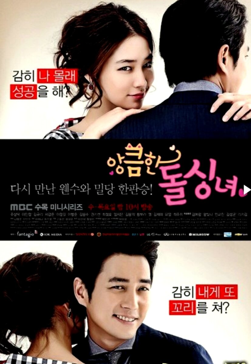 Постер к дораме  "Хитрость одинокой женщины".