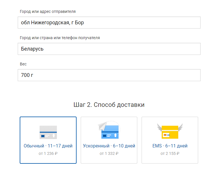 Расчёт стоимости на калькуляторе Почты России