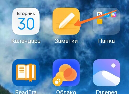 Приложение Заметки