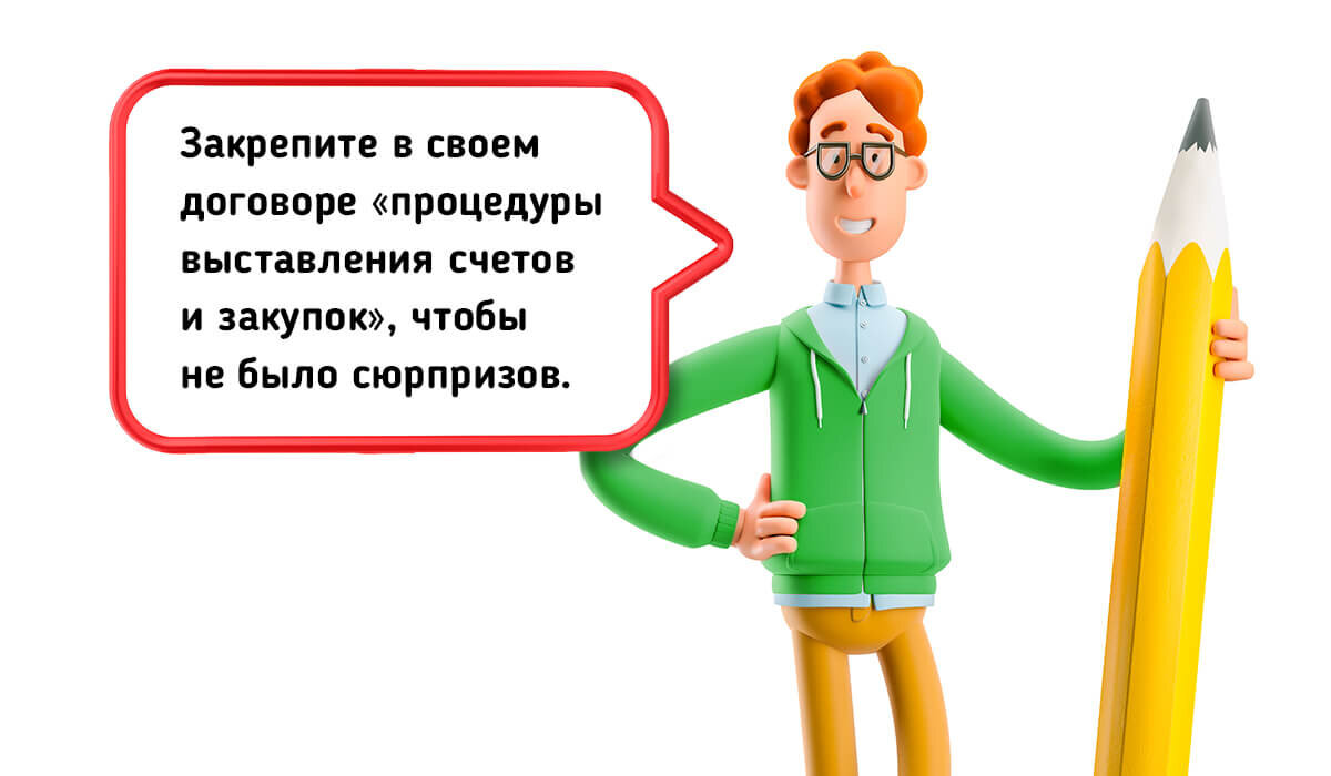 Закрепляйте в договоре все важные моменты, особенно финансовые