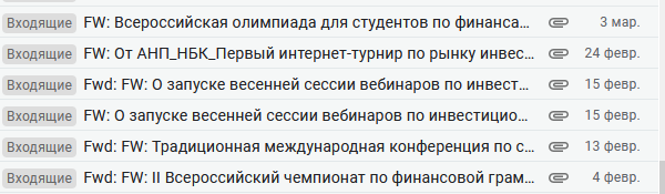 Приглашения приходят безостановочно!
