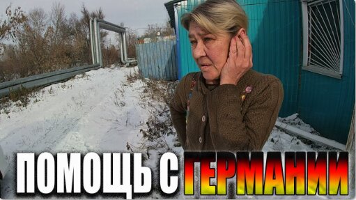 Descargar video: ПРИШЛА ПОМОЩЬ ОТКУДА НЕ ЖДАЛИ !!!