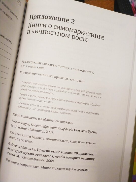 Так выглядит список рекомендуемой литературы из книги Игоря Манна "Номер 1"