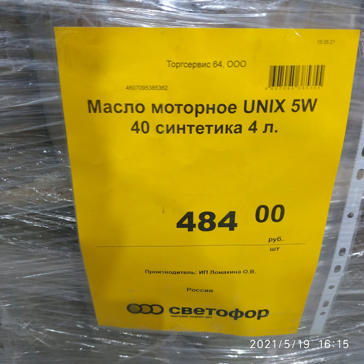 Масло моторное "UNIX" 5W-40 Platinum , синтетика 4л. Россия. Новинки мая в "Светофоре" 19.05.2021 