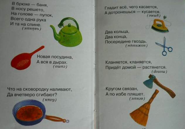 пример загадок