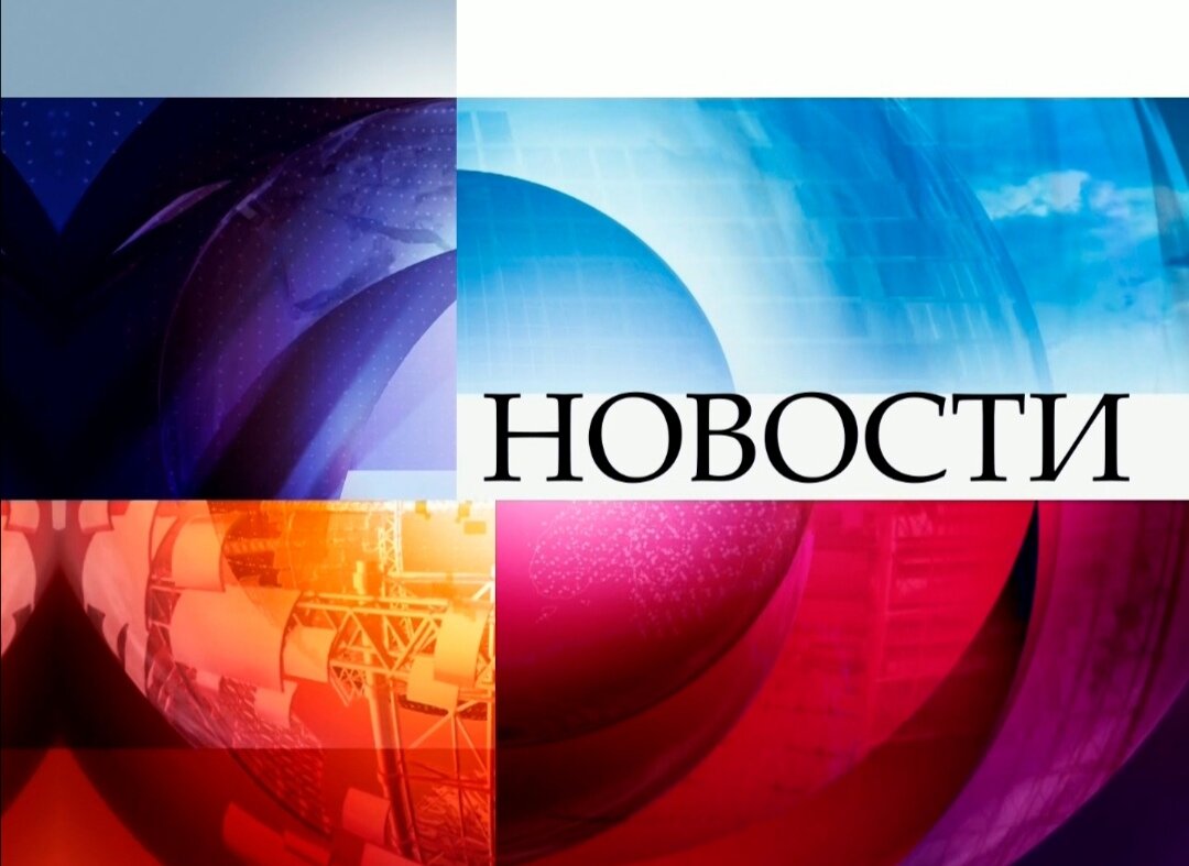 Заставка Новостей 