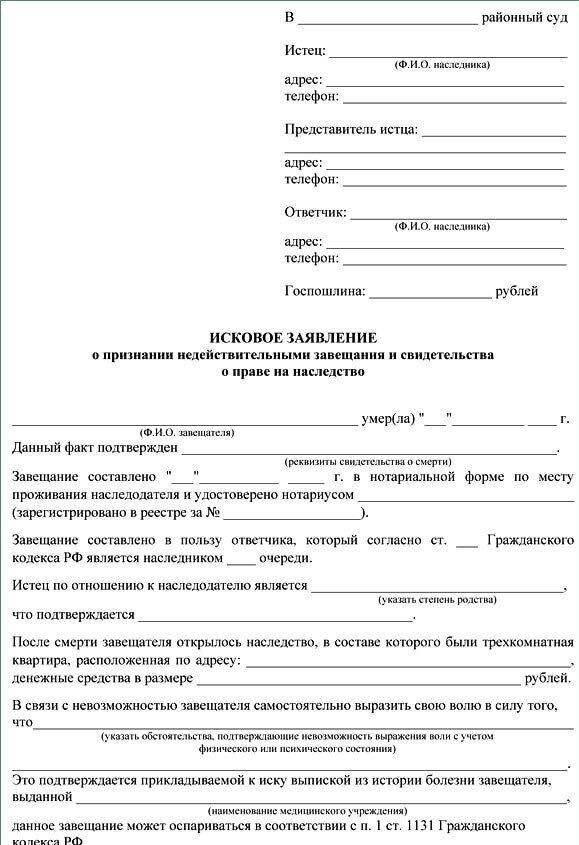 Исковое заявление о признании завещания недействительным образец заполненный